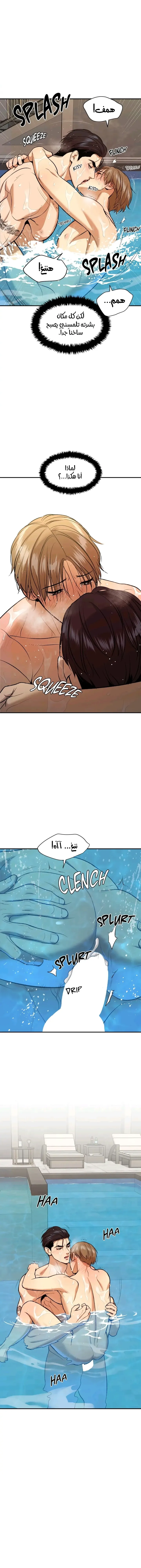 النحس – الفصل 28 page 18